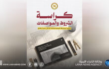 صندوق الإعمار يُعلن تفاصيل مسابقة تصميم بوابات مداخل مدينة بنغازي