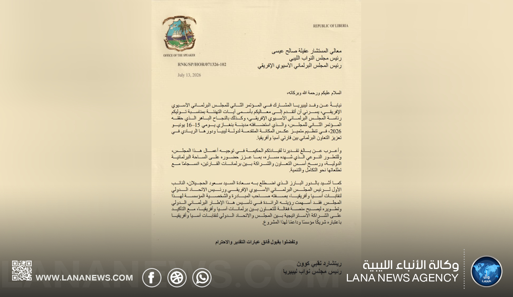 ليبيريا تُشيد بنجاح مؤتمر المجلس البرلماني الآسيوي الإفريقي في بنغازي