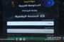 وزارة الرياضة الليبية تُطلق مشروع المِنصة الرقمية للأندية