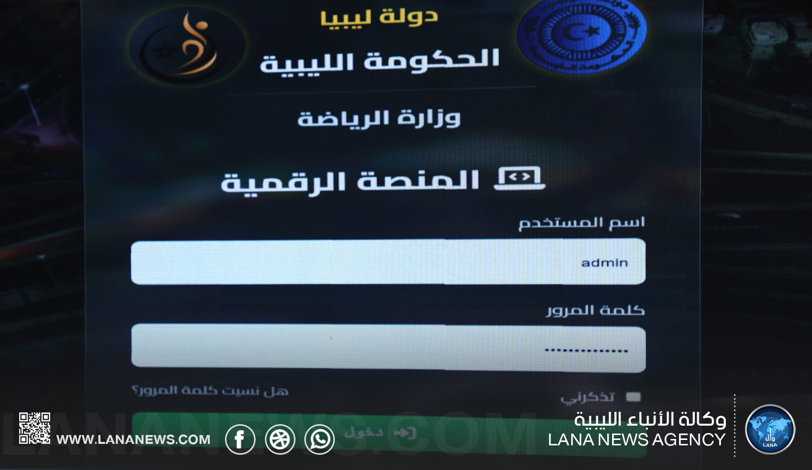 وزارة الرياضة الليبية تُطلق مشروع المِنصة الرقمية للأندية