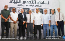 مجلس الإدارة الجديد لنادي التحدي يتسّلم مهامه رسميًا من المجلس السابق