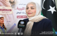 ملتقى في بنغازي يُناقش سُبل تمكين المرأة سياسيًا واقتصاديًا