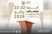 سرت تستضيف المؤتمر الأول للأحزاب الليبية