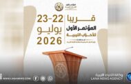 سرت تستضيف المؤتمر الأول للأحزاب الليبية