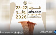 سرت تستضيف المؤتمر الأول للأحزاب الليبية
