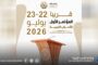 سرت تستضيف المؤتمر الأول للأحزاب الليبية