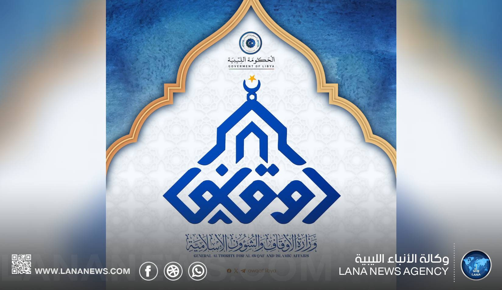 الأوقاف تدعو للتوعية بآداب زيارة القبور والعادات الخاطئة بالمآتم