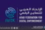 تعيين حسام الدين التائب رئيسا لمكتب الاتحاد العربي الرقمي