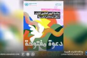 البعثة الأممية تطلق حملة رقمية لإبداعات الشباب الليبي