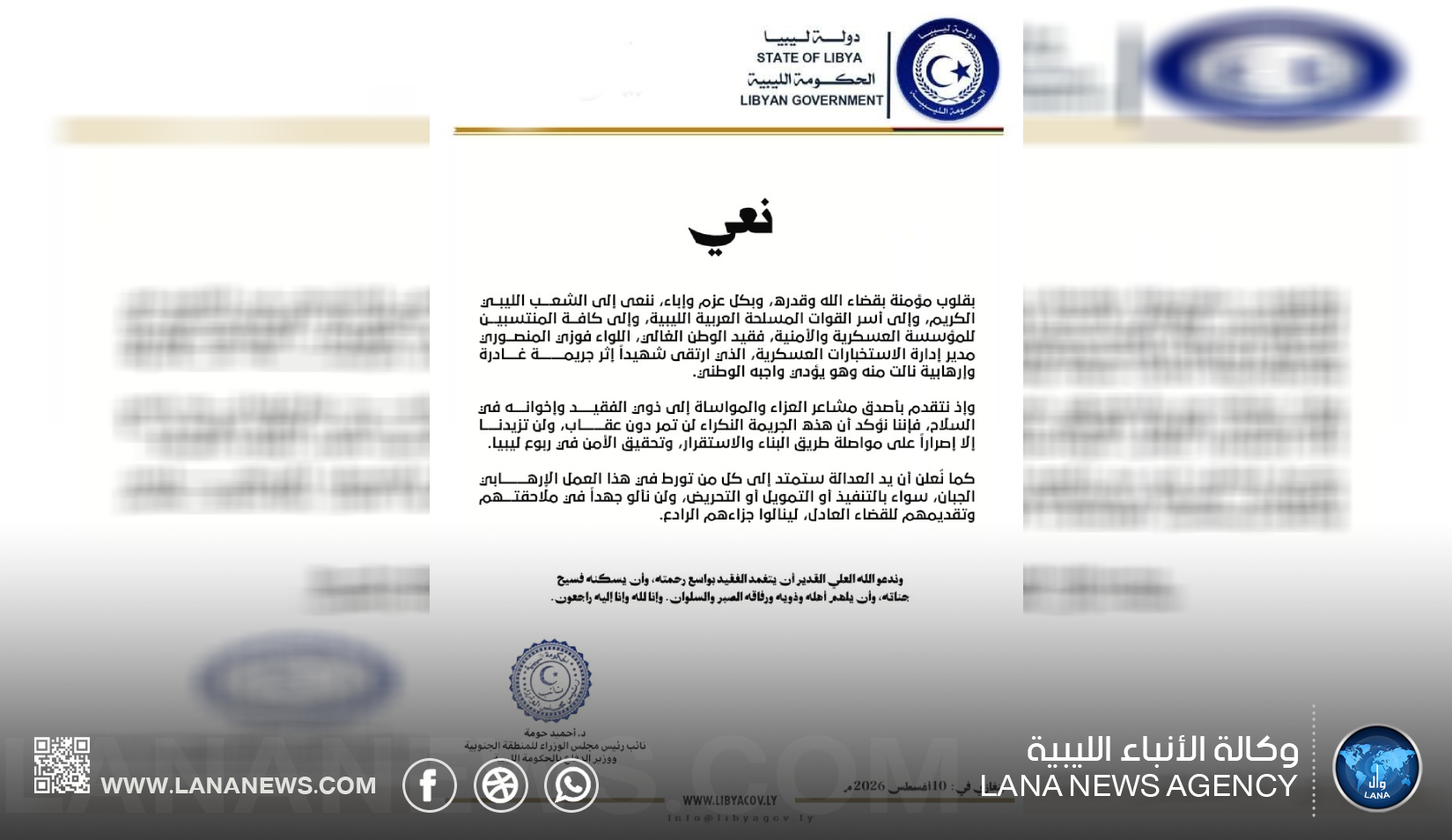 وزير دفاع الحكومة الليبية ينعى اللواء المنصوري ويتوعد المتورطين: الجريمة لن تمر دون عقاب