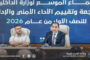 وزارة الداخلية تُراجع أداءها الأمني والإداري وتُحدّد أولويات المرحلة المقبلة