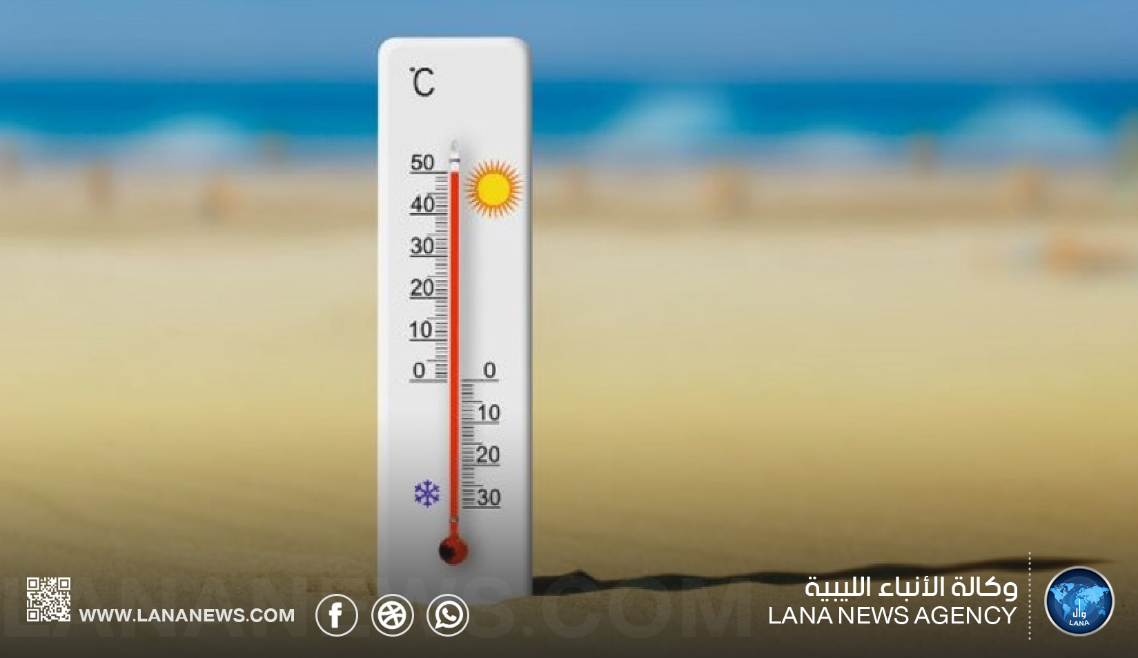 أجواء حارة على المناطق الغربية ورطوبة مرتفعة نسبياً على الساحل
