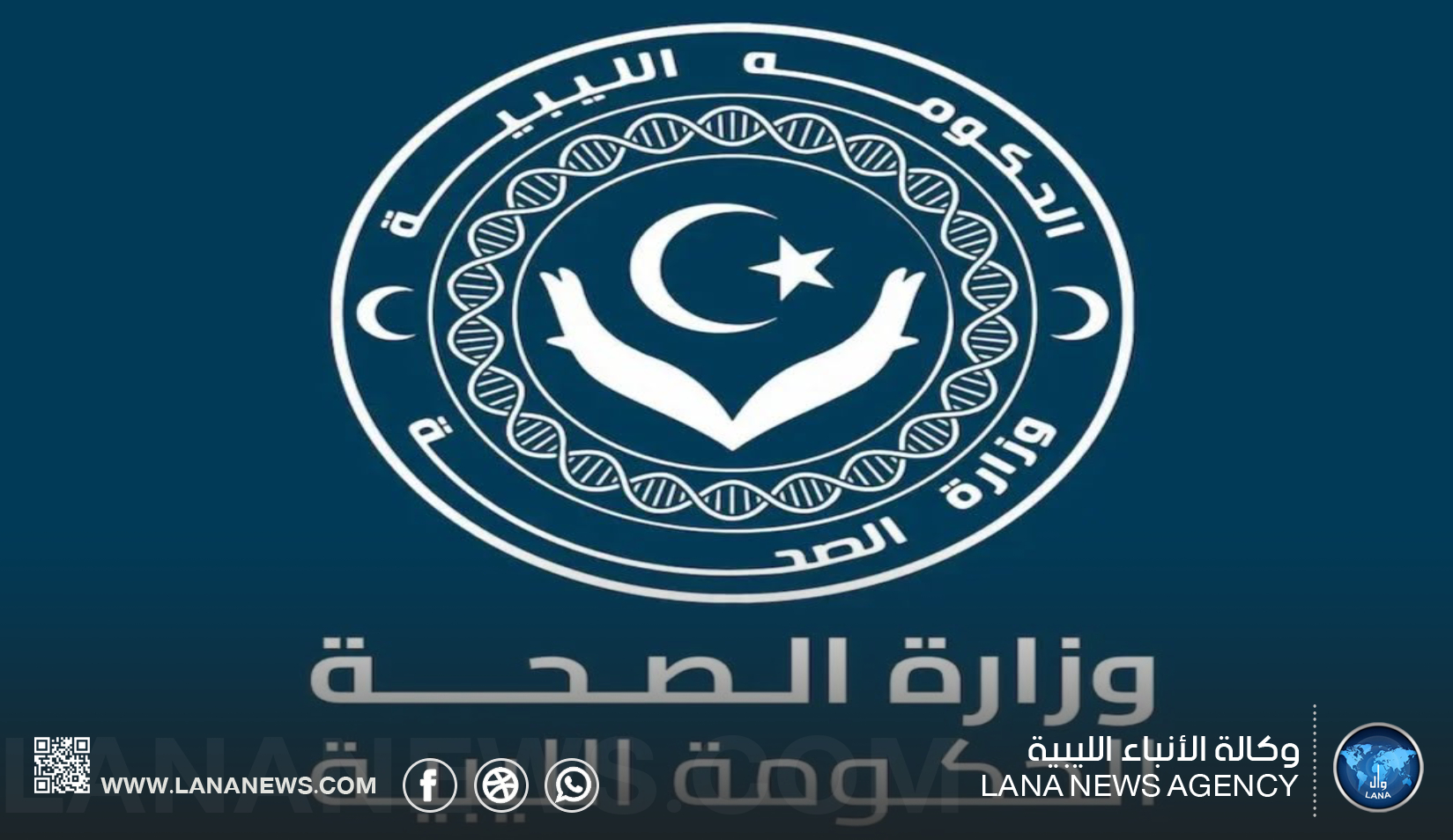 وزارة الصحة تعتمد دليل ممارسات التصنيع الجيد للأدوية في ليبيا