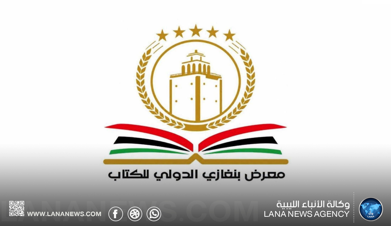 تواصل الاستعدادات لتنظيم الدورة الخامسة لمعرض بنغازي الدولي للكتاب