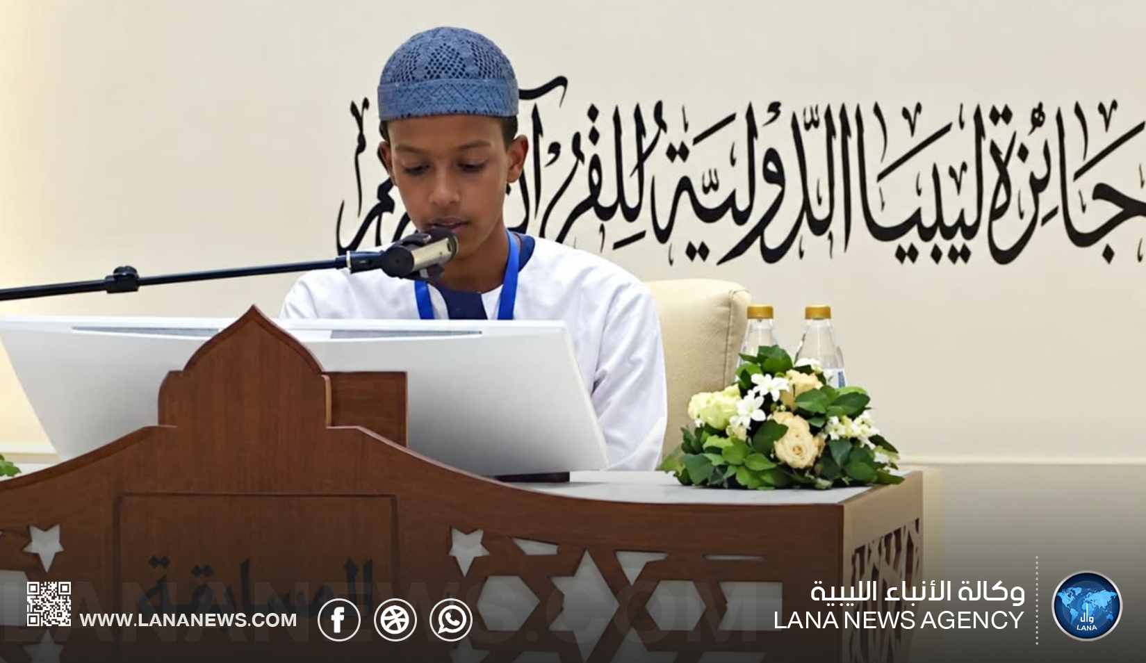 تواصل فعاليات جائزة ليبيا الدولية للقرآن الكريم في دورتها الرابعة عشرة بمدينة سرت