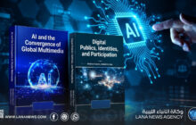 كتابان دوليان لأكاديميين ليبيين في الإمارات حول الذكاء الاصطناعي والإعلام الرقمي