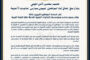 التربية والتعليم بنغازي تسوي أوضاع أكثر من تسعة آلاف موظف