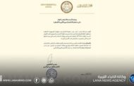 الكوني يرحب بمصادقة مجلس النواب على مذكرة التفاهم البحرية مع تركيا