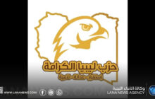 حزب ليبيا الكرامة يرحب باعتماد الاتفاقية البحرية الليبية التركية