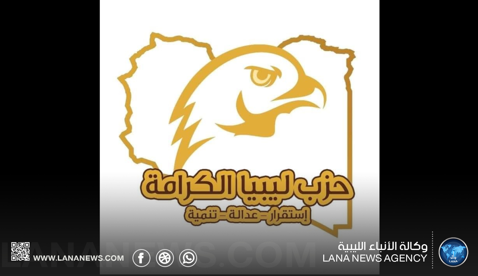 حزب ليبيا الكرامة يرحب باعتماد الاتفاقية البحرية الليبية التركية