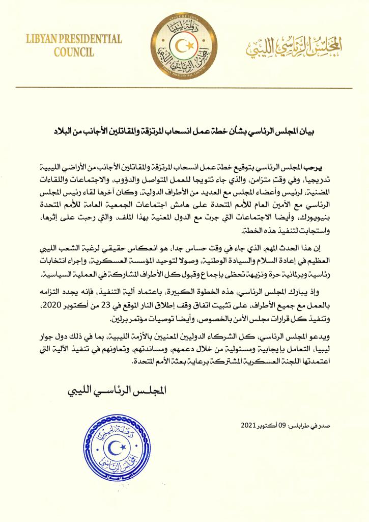 المجلس الرئاسي يُرحّب بتوقيع خطة عمل انسحاب المرتزقة والمقاتلين الأجانب من الأراضي الليبية
