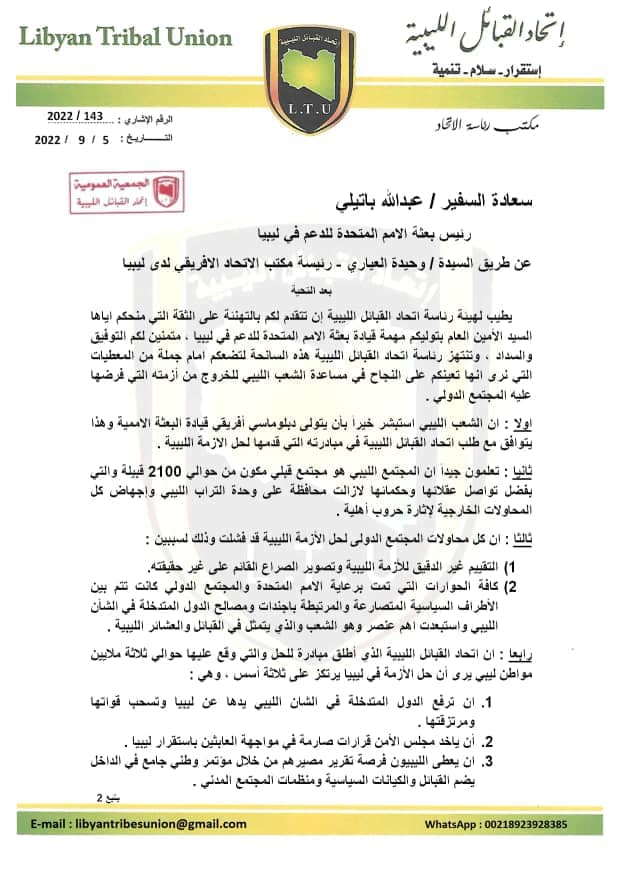 اتحاد القبايل الليبية يدعو رئيس بعثة الأمم المتحدة للدعم في ليبيا إلى إعادة تقييم الأزمة الراهنة بليبيا
