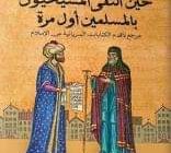 صدور ترجمة عربية لـكتاب 