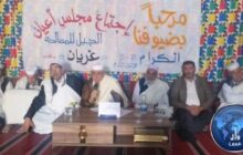 مجلس أعيان الجبل يعقد اجتماعًا للمصالحة بمدينة غريان
