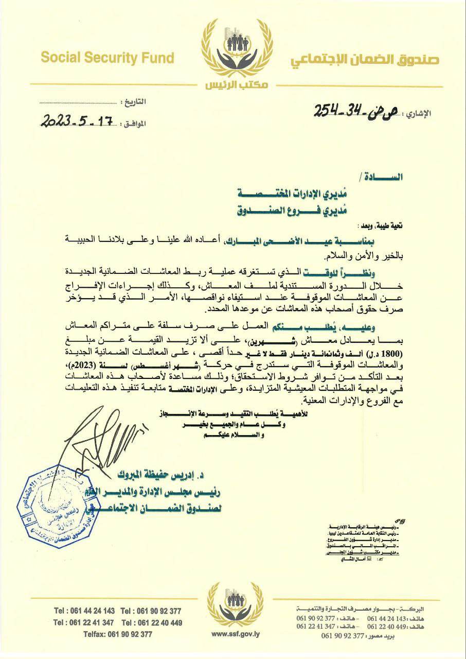 الضمان الاجتماعي: صرف سلفة لمن يتقاضون المعاشات الضمانية الجديدة والموقوفة تقدر بــ 1800 دينار