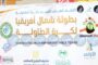 بنغازي| أهالي منطقة الفعاكات يناشدون القائد العام ولجنة الاستقرار بإنهاء أزمة المياه 