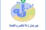 اختتام معرض ليبيا الدولي للنقل والشحن واللوجستيات فى دورته الثانية بمدينة مصراتة