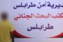 اختتام الحملة الوطنية لمكافحة مرض ارتفاع ضغط الدم بالجفرة