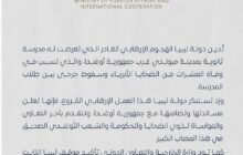 وزارة الخارجية تُدين الهجوم على مدرسة أوغندية