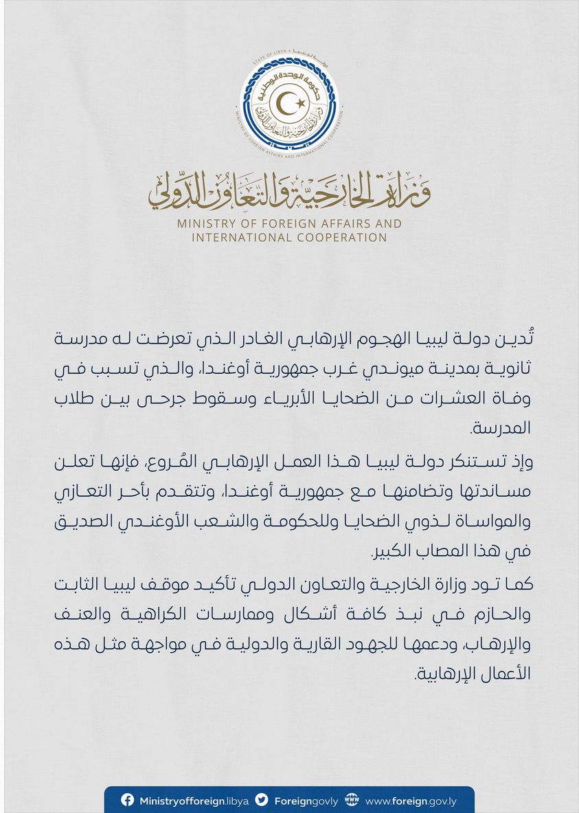 وزارة الخارجية تُدين الهجوم على مدرسة أوغندية