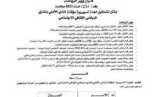 الجويفي يُصدر قرار بتشكيل لجنة تسييرية للنادي الأهلي بنغازي