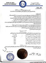إعادة تشكيل مجلس إدارة هيئة الإغاثة والمساعدات الإنسانية