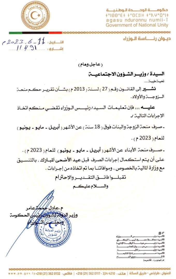 الدبيبة يصدر تعليمات بصرف منحة العائلة قبل عيد الأضحى المبارك