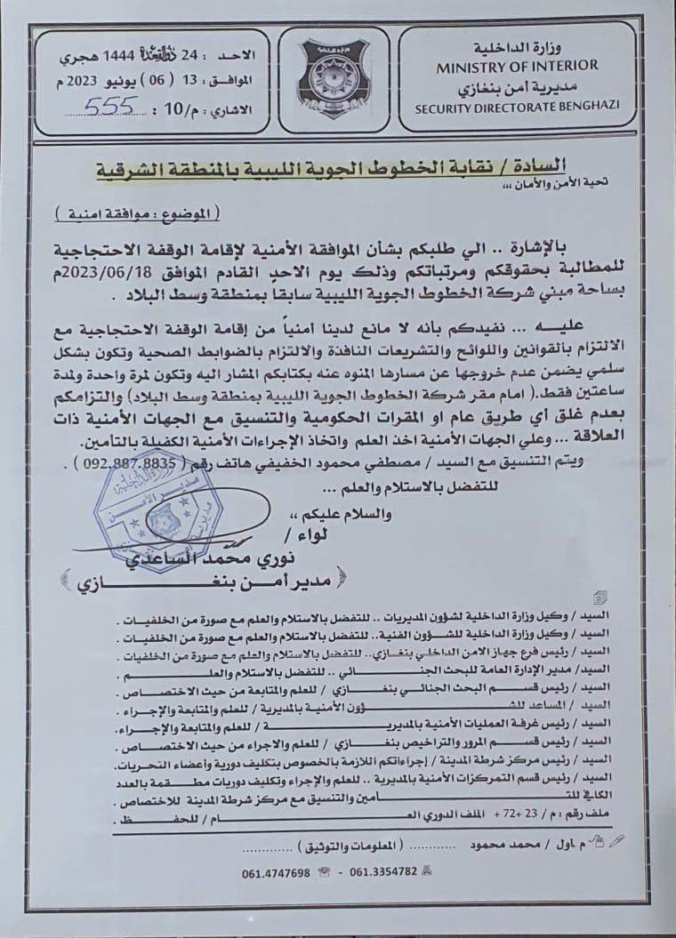 غدا الأحد .. وقفة احتجاجية للخطوط الليبية للمطالبة بحقوقهم المتأخرة
