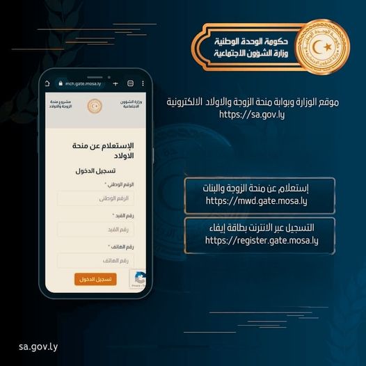 وزارة الشؤون الاجتماعية تستعد لصرف الربع الثالث من منحة الزوجة والأولاد