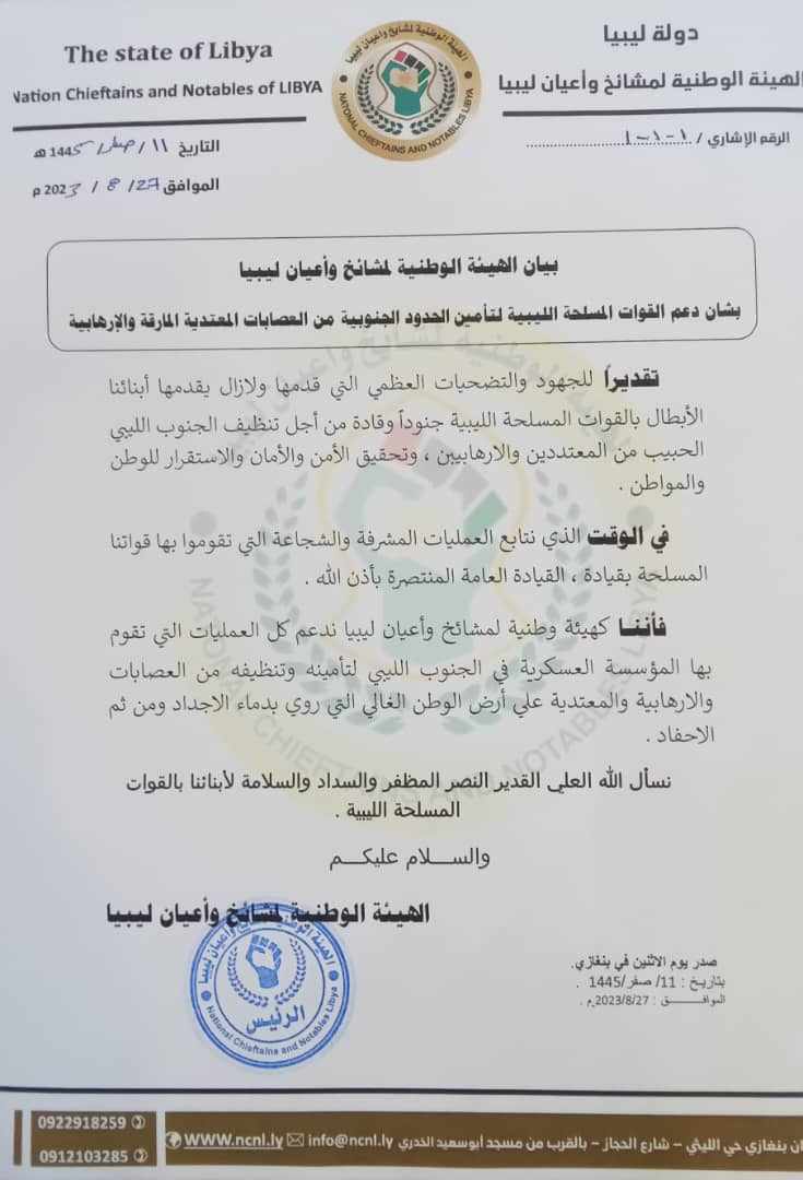 الهيئة الوطنية لمشايخ وأعيان ليبيا تعلن دعمها الكامل للعمليات التي تقوم بها المؤسسة العسكرية في الجنوب الليبي