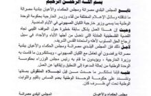 بلدي مصراتة: اجتماع المنقوش مع الصهاينة سابقة خطيرة في موقف ليبيا من القضية الفلسطينية 