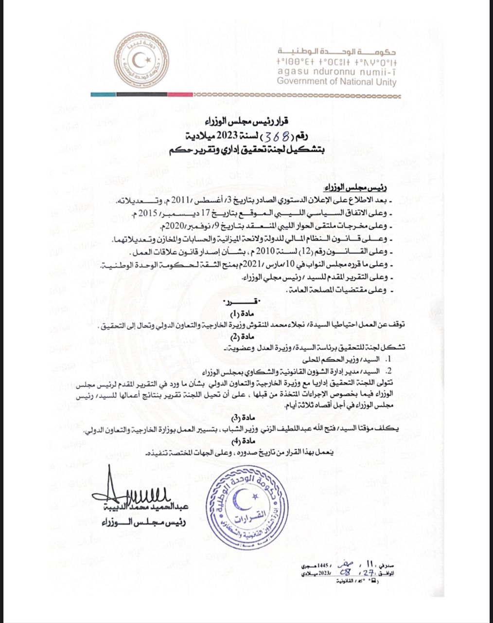 الدبيبة يوقف وزيرة خارجيته عن العمل للقائها وزير خارجية الكيان الإسرائيلي ويحيلها للتحقيق