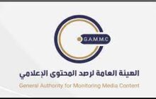 الهيئة العامة لرصد المحتوى الإعلامي تطرح خططها والتحديات التي تواجهها في اجتماع حكومي