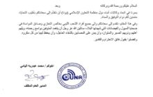 اتحاد وكالات أنباء دول منظمة التعاون الإسلامي يعبر عن تعازيه للشعب الليبي في ضحايا السيول والفيضانات