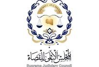 المجلس الأعلى للقضاء يصدر قرارا بخصوص منح إجازة من العمل