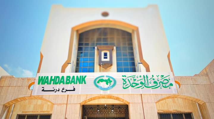 مصرف الوحدة فرع درنة والساحل يقدم مساعدات وتسهيلات مالية للزبائن المتضررين