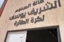 نجاح عملية إجلاء 