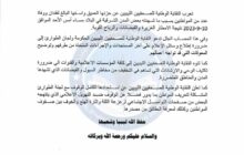 النقابة الوطنية للصحفيين الليبيين تعرب عن حزنها العميق على ضحايا الإعصار الذي ضرب مدن ومناطق شرق ليبيا