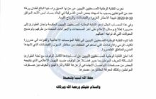 النقابة الوطنية للصحفيين الليبيين تعرب عن حزنها العميق على ضحايا الإعصار الذي ضرب مدن ومناطق شرق ليبيا