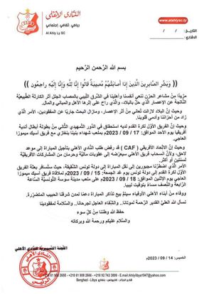 الكاف يؤجل مبارايات للأهلي والاتحاد ويعلن عن إقامتها في تونس و روندا